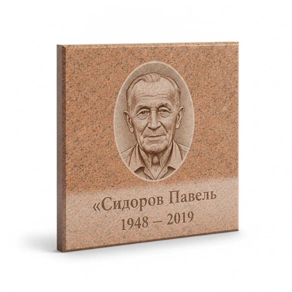 Памятник мемориальная доска О-02 «Плита» — красно-коричневый гранит, прямой верх